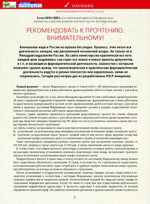 Информационный бюллетень Аптечной гильдии. Выпуск 1. стр.5